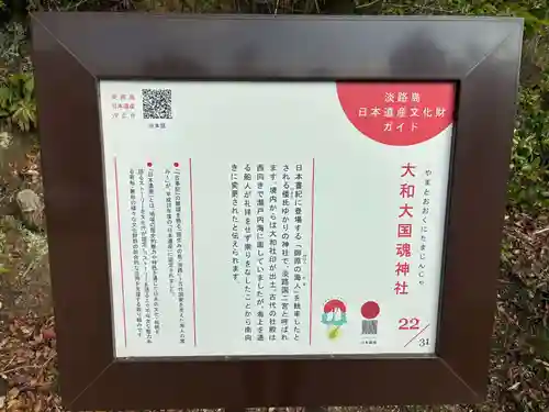 大和大圀魂神社(兵庫県)