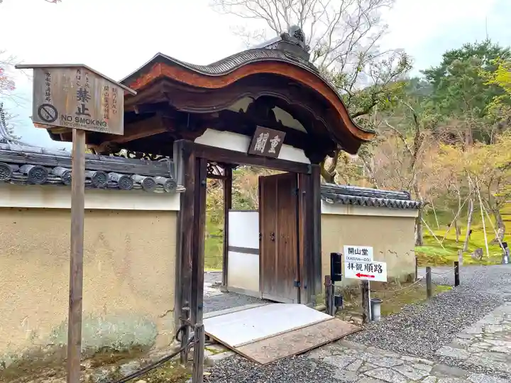 高台寺(高台寿聖禅寺・高臺寺)の山門・神門