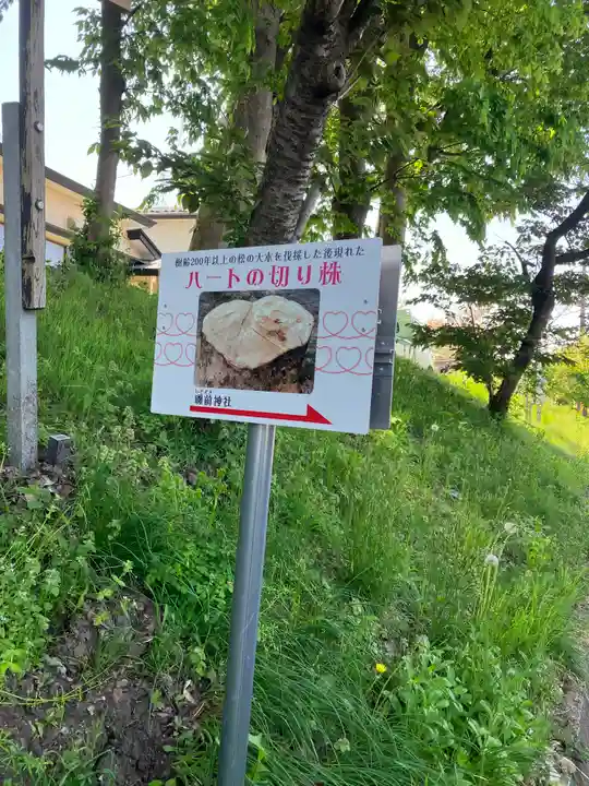 磯前神社(秋田県)