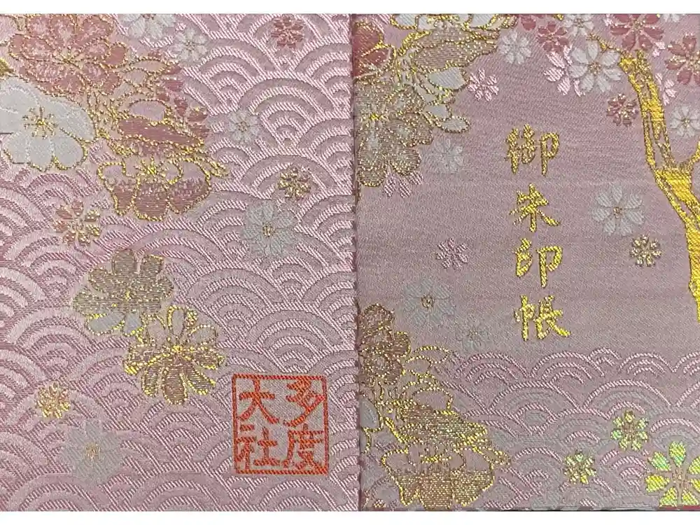 多度大社の御朱印帳