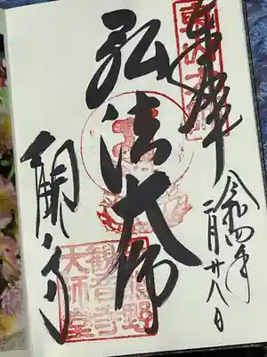 今熊野観音寺(京都府)