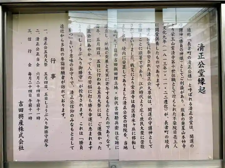 清正公堂(神奈川県)