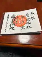 鹽竃神社(宮城県)