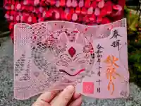 埼玉厄除け開運大師・龍泉寺(切り絵御朱印発祥の寺)の御朱印