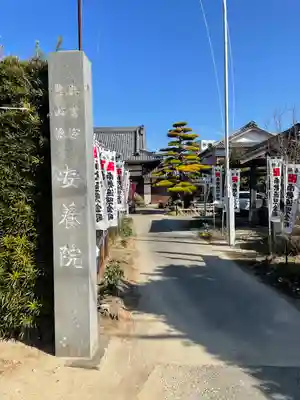 安養院のその他建物