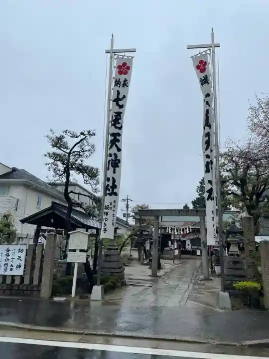 七尾神社(愛知県)