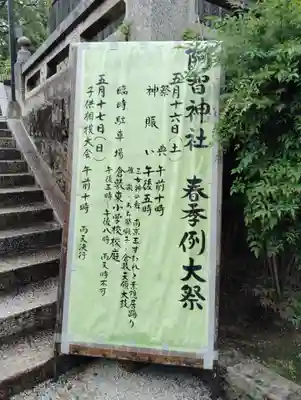 阿智神社のお祭り