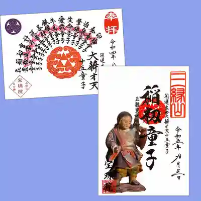 弁財天様十五童子シリーズは「稲籾童子（とうちゅうどうじ）」。
五穀豊穣の神様です。
巡り御朱印もいよいよ来月でゴールです😊