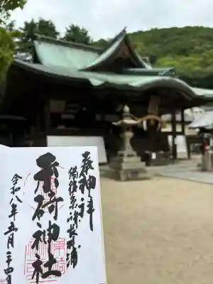 糸碕神社(広島県)