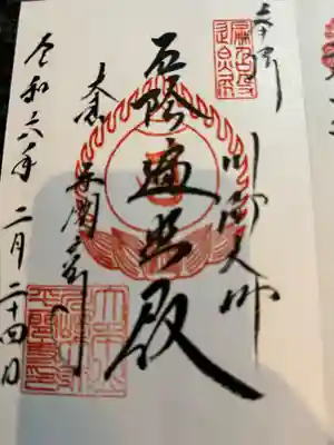 川崎大師（平間寺）(神奈川県)