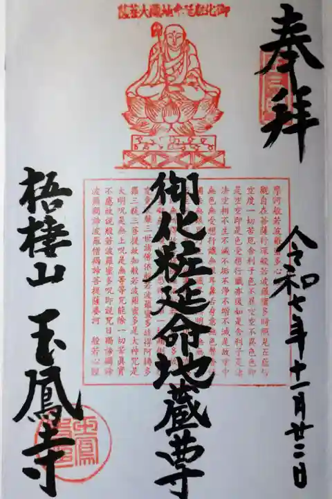 直書きの御朱印を拝受しました