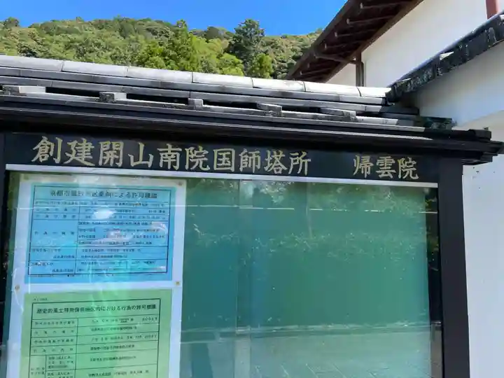 帰雲院(京都府)