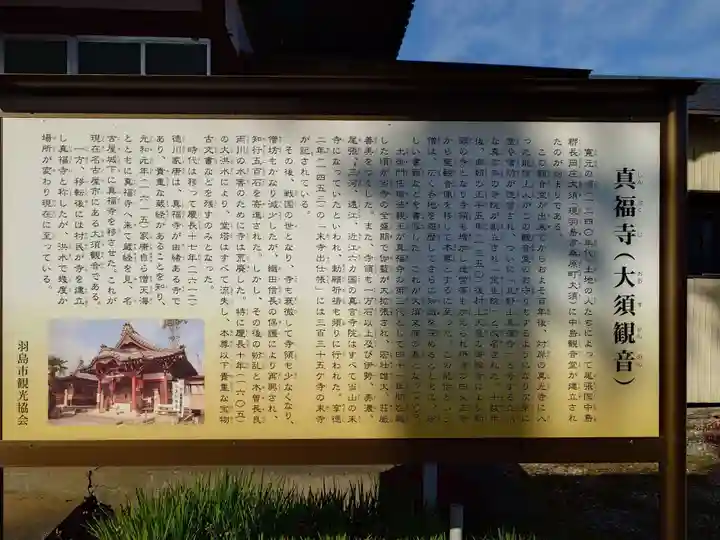 真福寺(岐阜県)