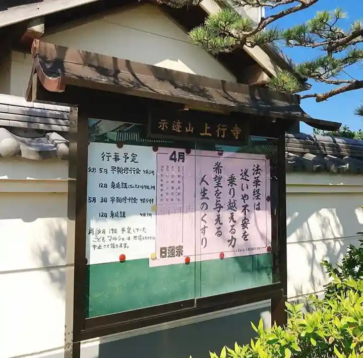 上行寺のその他建物