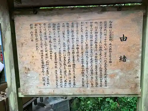 貴船神社の歴史