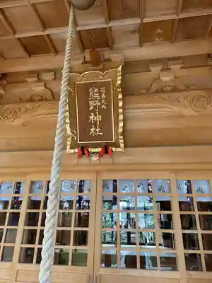 熊野神社(富山県)