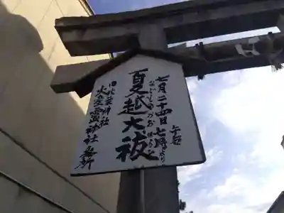 火産霊神社(福井県)