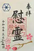 千鳥ヶ淵戦没者墓苑(東京都)