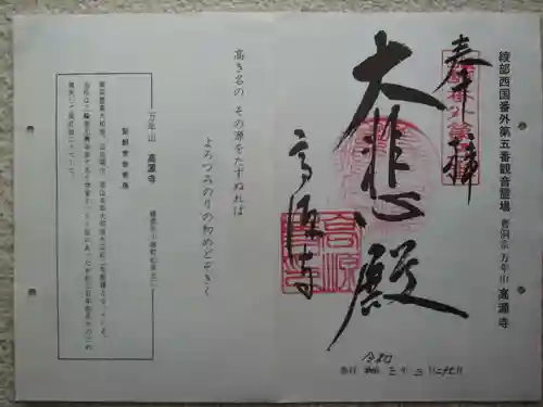 高源寺の御朱印
