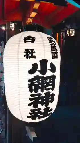 小網神社のその他建物