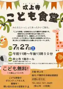 吹上寺(愛知県) 2024年07月27日(土)〜(2024年07月01日(月) 17時10分16秒投稿)