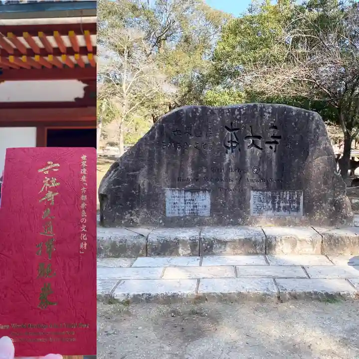 東大寺(奈良県)