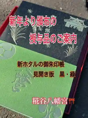 糀谷八幡宮(埼玉県)