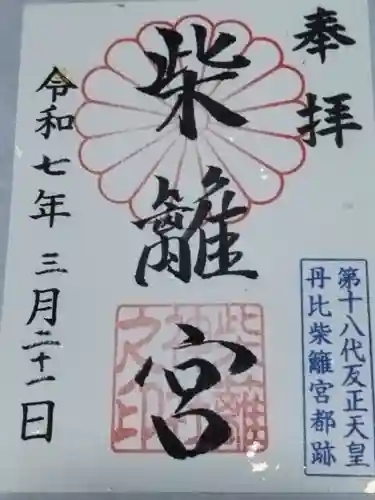 柴籬神社(大阪府)