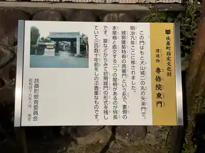 専修院(愛知県)