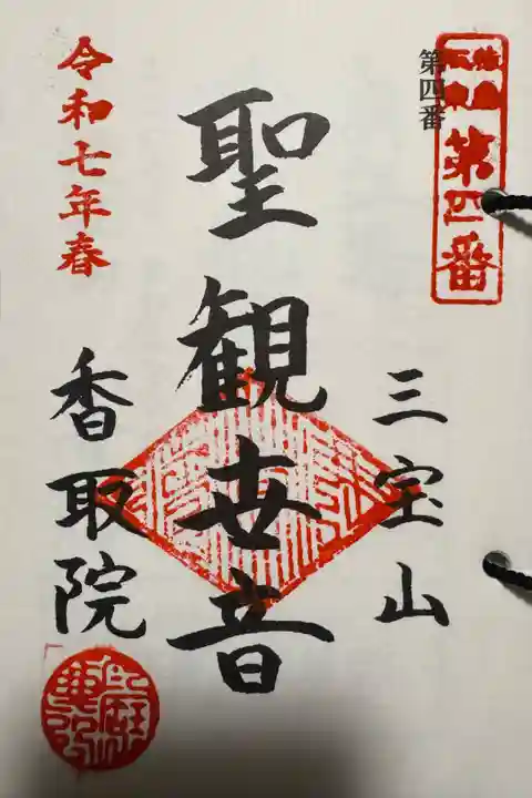 猿島阪東観音霊場