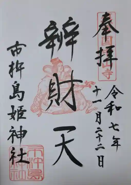 市杵島姫神社の{uncategorized: "未分類", other: "その他", undefined: "問題あり", building: "その他建物", grave: "お墓", sacred_gate: "鳥居", guardian: "狛犬", statue: "像", buddha: "仏像", history: "歴史", nature: "自然", garden: "庭園", animal: "動物", pagoda: "塔", temizu: "手水舎", mountain_gate: "山門・神門", sanctuary: "本殿・本堂", subordinate: "末社・摂社", art: "芸術", scenery: "景色", jizo: "地蔵", ema: "絵馬", goshuin: "御朱印", omikuji: "おみくじ", items: "授与品その他", amulet: "お守り", goshuincho: "御朱印帳", eats: "食事", festival: "お祭り", votive_dance: "神楽", shichigosan: "七五三参", wedding: "結婚式", experience: "体験その他", initially: "初詣", around: "周辺", anti_infection: "感染症対策"}