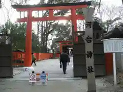 河合神社（鴨川合坐小社宅神社）の鳥居