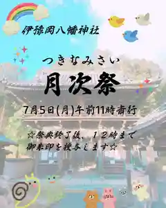 高忍日賣神社の御朱印 2021年07月05日(月)〜(2021年06月29日(火) 07時15分32秒投稿)