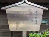 根生院(東京都)