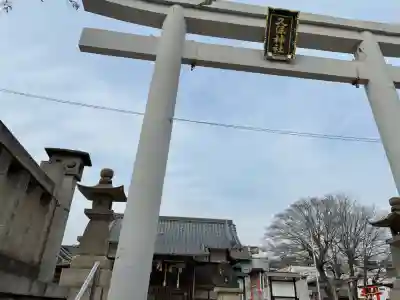 久保神社の{uncategorized: "未分類", other: "その他", undefined: "問題あり", building: "その他建物", grave: "お墓", sacred_gate: "鳥居", guardian: "狛犬", statue: "像", buddha: "仏像", history: "歴史", nature: "自然", garden: "庭園", animal: "動物", pagoda: "塔", temizu: "手水舎", mountain_gate: "山門・神門", sanctuary: "本殿・本堂", subordinate: "末社・摂社", art: "芸術", scenery: "景色", jizo: "地蔵", ema: "絵馬", goshuin: "御朱印", omikuji: "おみくじ", items: "授与品その他", amulet: "お守り", goshuincho: "御朱印帳", eats: "食事", festival: "お祭り", votive_dance: "神楽", shichigosan: "七五三参", wedding: "結婚式", experience: "体験その他", initially: "初詣", around: "周辺", anti_infection: "感染症対策"}