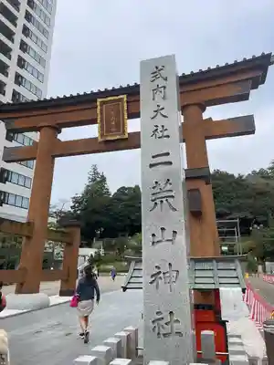 宇都宮二荒山神社(栃木県)