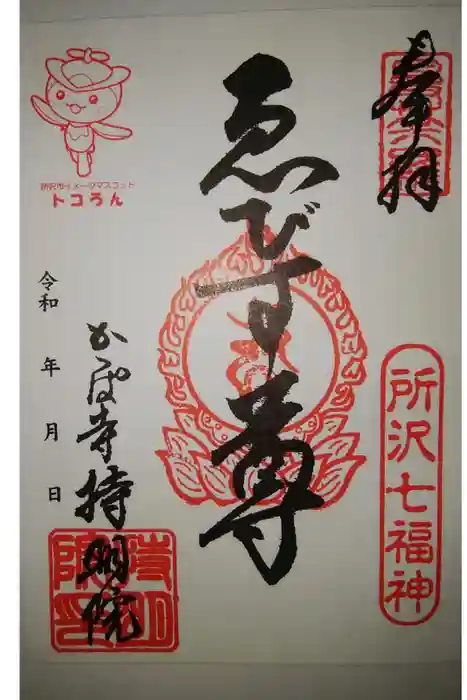 持明院の御朱印