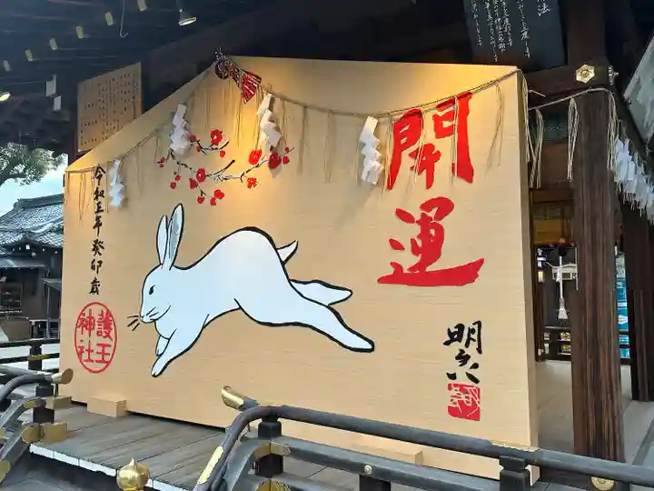 護王神社(京都府)