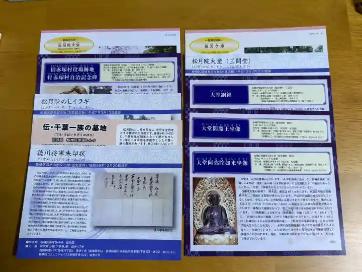 松月院の{uncategorized: "未分類", other: "その他", undefined: "問題あり", building: "その他建物", grave: "お墓", sacred_gate: "鳥居", guardian: "狛犬", statue: "像", buddha: "仏像", history: "歴史", nature: "自然", garden: "庭園", animal: "動物", pagoda: "塔", temizu: "手水舎", mountain_gate: "山門・神門", sanctuary: "本殿・本堂", subordinate: "末社・摂社", art: "芸術", scenery: "景色", jizo: "地蔵", ema: "絵馬", goshuin: "御朱印", omikuji: "おみくじ", items: "授与品その他", amulet: "お守り", goshuincho: "御朱印帳", eats: "食事", festival: "お祭り", votive_dance: "神楽", shichigosan: "七五三参", wedding: "結婚式", experience: "体験その他", initially: "初詣", around: "周辺", anti_infection: "感染症対策"}