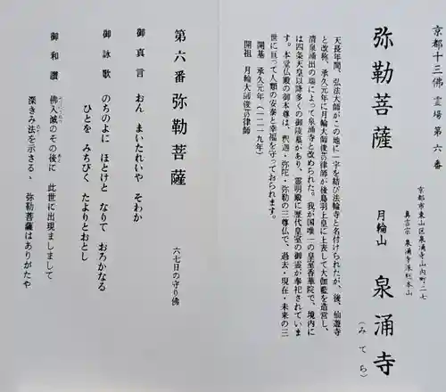 御寺 泉涌寺(京都府)