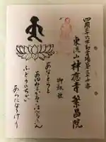 繁昌院神應寺(香川県)