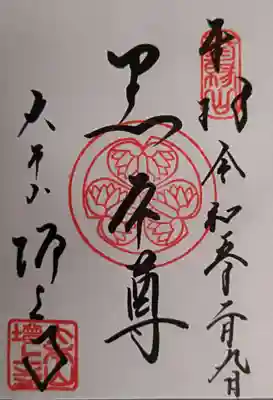 直書きで頂きました