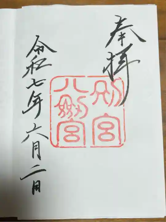 八剣宮(熱田神宮別宮)(愛知県)