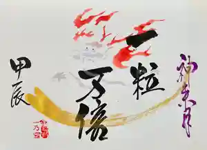 釧路一之宮 厳島神社の御朱印 2024年11月29日(金)〜(2024年11月28日(木) 17時41分14秒投稿)