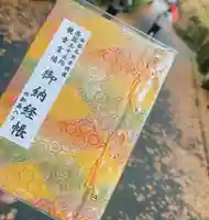 六波羅蜜寺の御朱印帳
