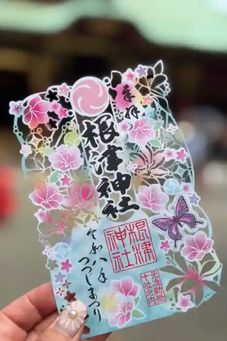 根津神社の御朱印