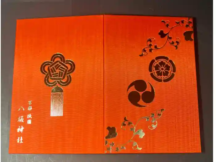 八坂神社(祇園さん)の御朱印帳