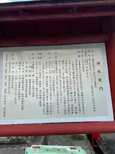 河口浅間神社(山梨県)