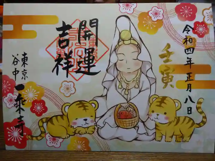 一乗寺の御朱印