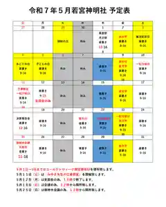 若宮神明社(愛知県) 2025年05月01日(木)〜(2025年04月30日(水) 08時45分34秒投稿)